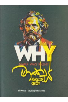 මාක්ස් නිවැරදි ඇයි?