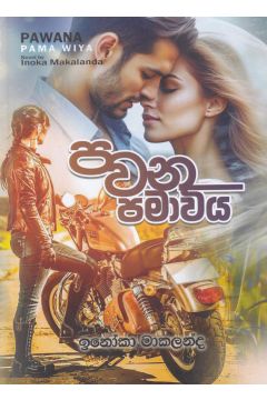 පවන පමා විය