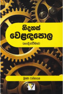 නිදහස් වෙළඳපොල