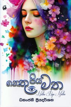නෙතු පිය මත