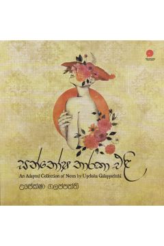 සන්තෝෂ තාරකා එළි