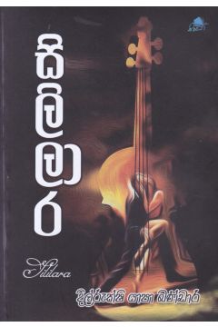 සිලිලාර