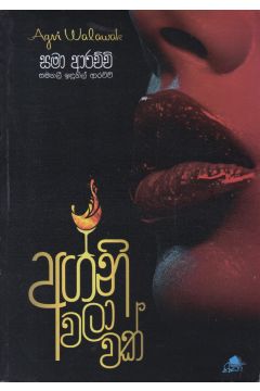 අග්නි වලාවක්