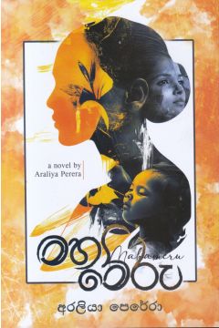 මහාමේරු 