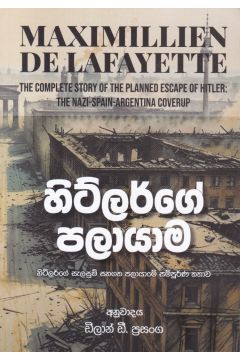 හිට්ලර්ගේ පලායාම