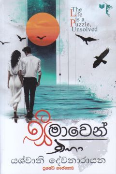 සීමාවෙන් එහා