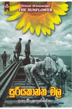 සූරියකාන්ත මල