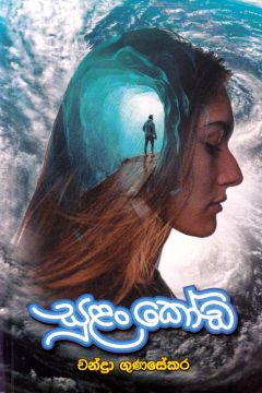 සුළං කෝඩ