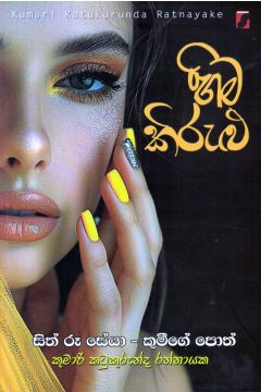 හිම කිරුළු