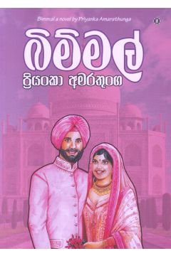 බිම්මල්