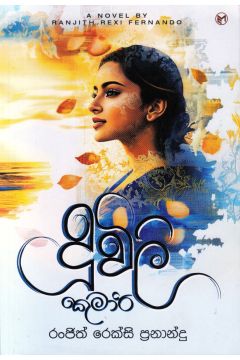දූවිලි කුමාරි