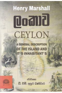 ලංකාව