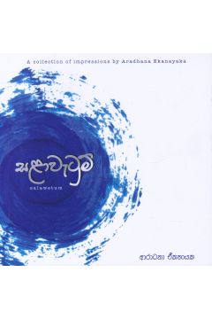 සළාවැටුම් - ආරාධනා ඒකනායක