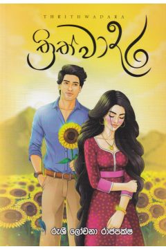 ත්‍රිත්වාදර