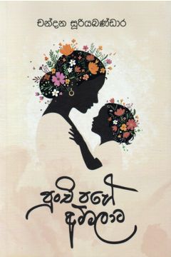 පුංචි පහේ අම්මලාට