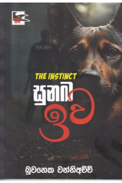 සුනඛ ඉව (උකුසු ඇස 6)