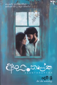අසංතෘප්ත 