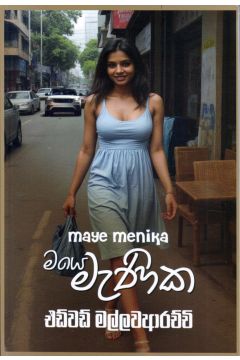 මයෙ මැණික