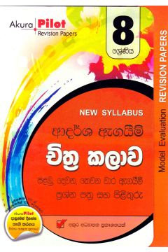 Akura Pilot - 8 ශ්‍රේණිය - ආදර්ශ ඇගයීම් - චිත්‍ර කලාව