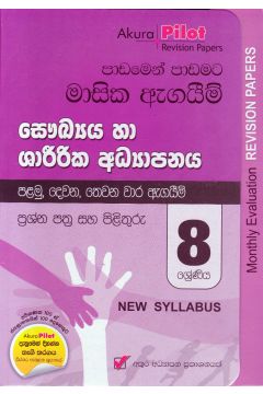 Akura Pilot - 8 ශ්‍රේණිය - පාඩමෙන් පාඩමට මාසික ඇගයීම් - සෞඛ්‍යය හා ශාරීරික අධ්‍යාපනය