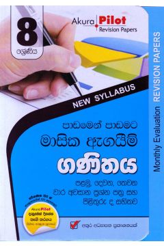 Akura Pilot - 8 ශ්‍රේණිය - පාඩමෙන් පාඩමට මාසික ඇගයීම් - ගණිතය