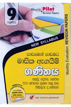 Akura Pilot - 9 ශ්‍රේණිය - පාඩමෙන් පාඩමට මාසික ඇගයීම් - ගණිතය