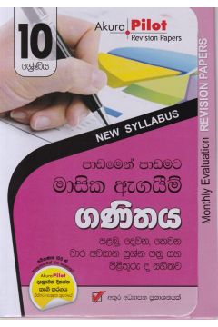 Akura Pilot - 10 ශ්‍රේණිය - පාඩමෙන් පාඩමට මාසික ඇගයීම් - ගණිතය