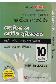 Akura Pilot - 10 ශ්‍රේණිය - පාඩමෙන් පාඩමට මාසික ඇගයීම් - සෞඛ්‍යය හා ශාරීරික අධ්‍යාපනය