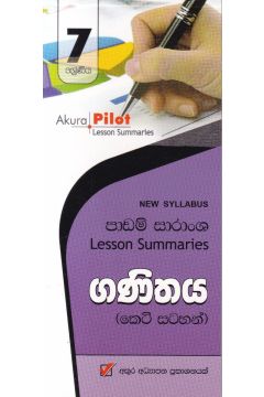 Akura Pilot - 7 ශ්‍රේණිය - ගණිතය - කෙටි සටහන්