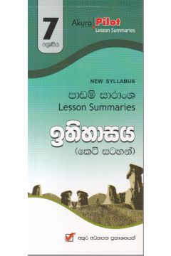 Akura Pilot - 7 ශ්‍රේණිය - ඉතිහාසය - කෙටි සටහන්