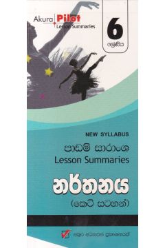 Akura Pilot - 6 ශ්‍රේණිය - නර්තනය - කෙටි සටහන්