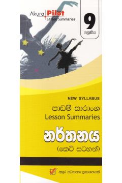Akura Pilot - 9 ශ්‍රේණිය - නර්තනය - කෙටි සටහන්