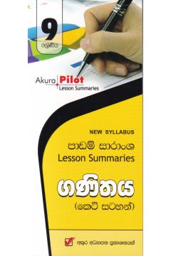 Akura Pilot - 9 ශ්‍රේණිය - ගණිතය - කෙටි සටහන්