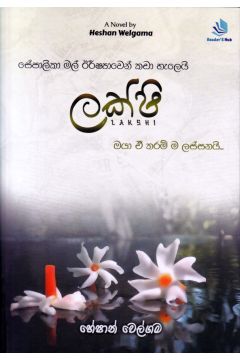 ලක්ෂි
