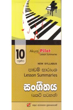 Akura Pilot - 10 ශ්‍රේණිය - සංගීතය - කෙටි සටහන්