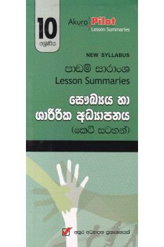 Akura Pilot - 10 ශ්‍රේණිය - සෞඛ්‍යය හා ශාරීරික අධ්‍යාපනය - කෙටි සටහන්