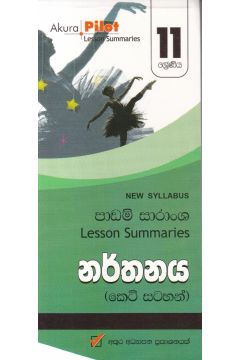 Akura Pilot - 11 ශ්‍රේණිය - නර්තනය - කෙටි සටහන්
