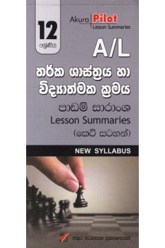 Akura Pilot - 12 ශ්‍රේණිය - තර්ක ශාස්ත්‍රය හා විද්‍යාත්මක ක්‍රමය - කෙටි සටහන්