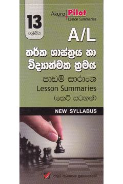 Akura Pilot - 13 ශ්‍රේණිය - තර්ක ශාස්ත්‍රය හා විද්‍යාත්මක ක්‍රමය - කෙටි සටහන්
