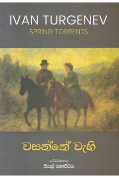 වසන්තේ වැහි
