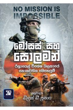 මෝසස් සහ සොලමන්