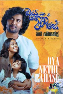 ඔය නෙතු රහසේ