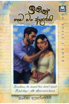 ඉතින් තාම මං ආදරෙයි