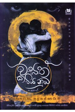 වසත් කවිය නුඔ