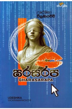 ඝරසරප