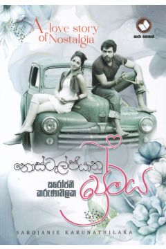 නොස්ටැල්ජියානු ප්‍රේමය