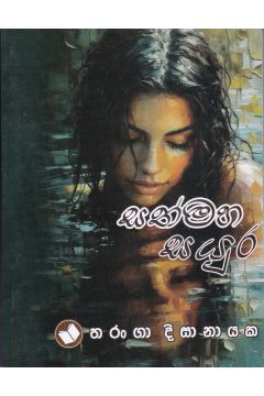සත් මහ සයුර