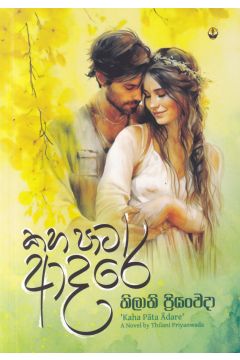 කහ පාට ආදරේ