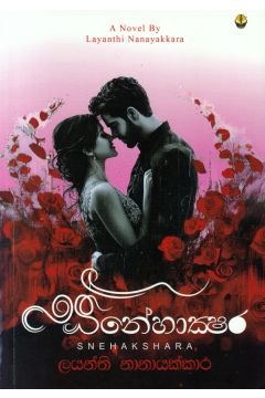 ස්නේහාක්ෂර