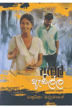 ඇඹුල් ඇඹිල්ල